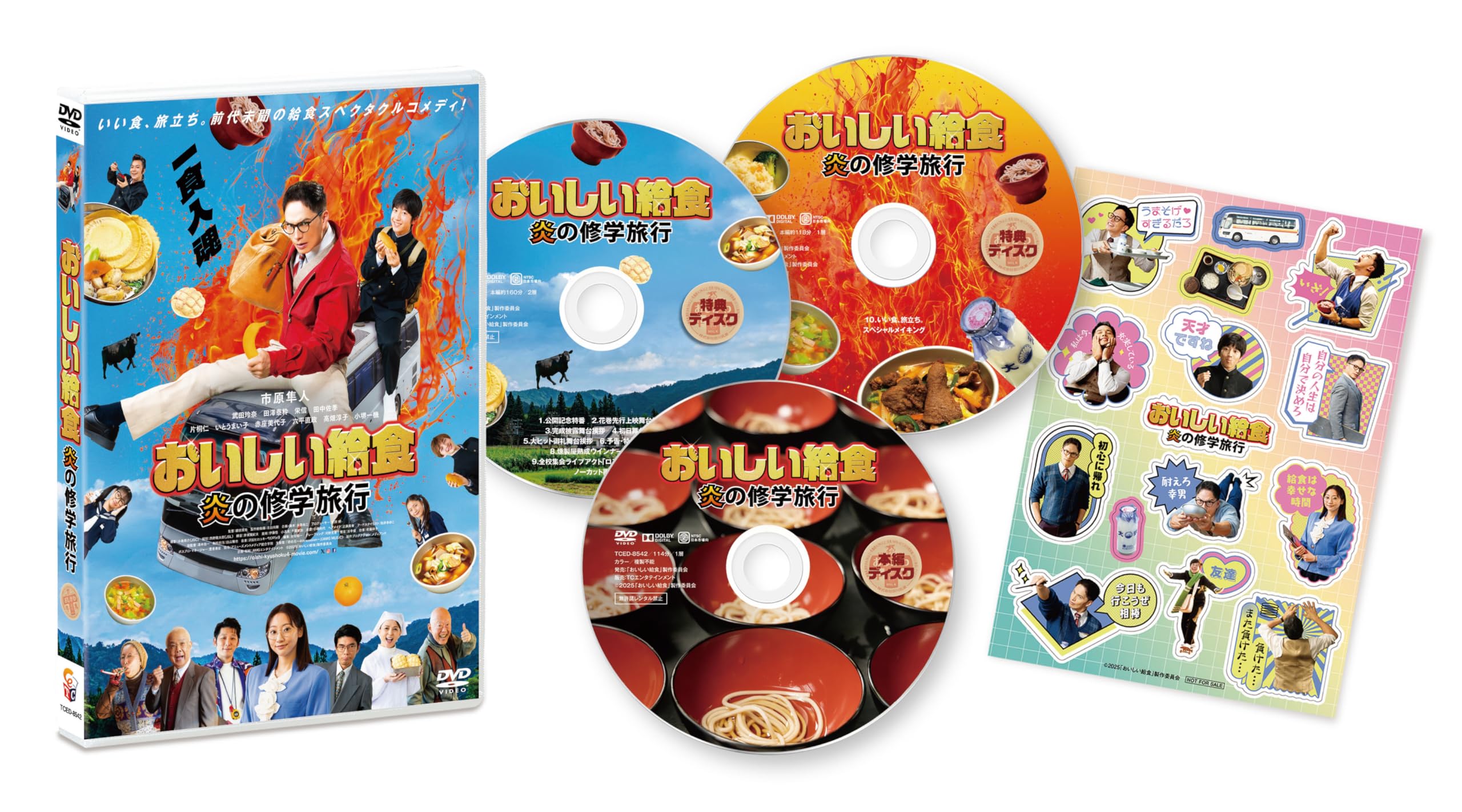 Amazon.co.jp: おいしい給食 炎の修学旅行 [DVD] : 市原隼人, 武田玲奈